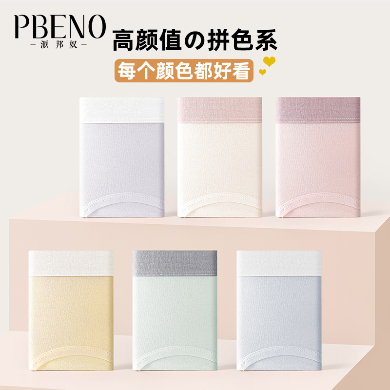 11737531.派邦奴7条装云朵色纯棉透气内裤抗菌裆中腰大码女士三角裤qf