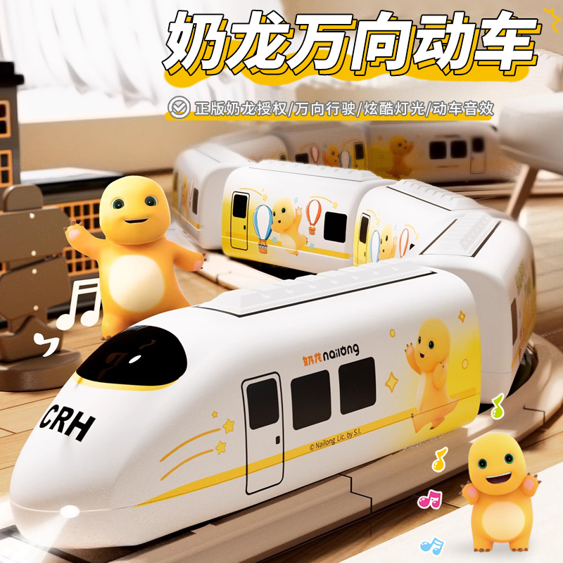 11951009.【满99减15专区】智恩堡 正版奶龙高铁复兴号电动小火车生日礼物动车模型儿童益智轨道玩具