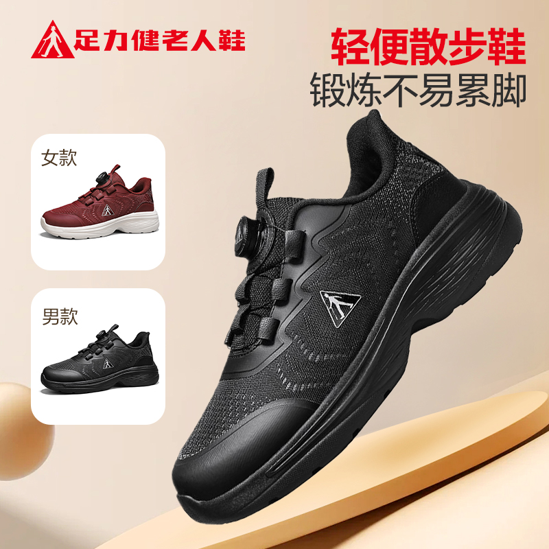 11755443.足力健老人鞋新款中老年旋转扣散步鞋男轻便软底爸爸妈妈休闲鞋