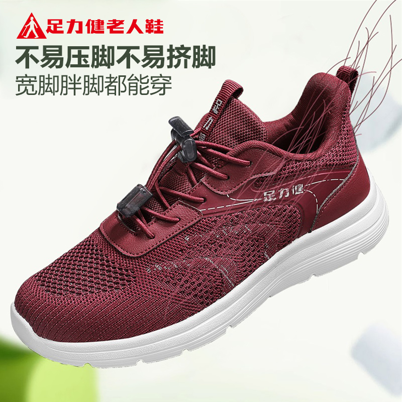 11755442.足力健老人鞋新款中老年休闲轻便软底一爸爸妈妈鞋男女散步鞋