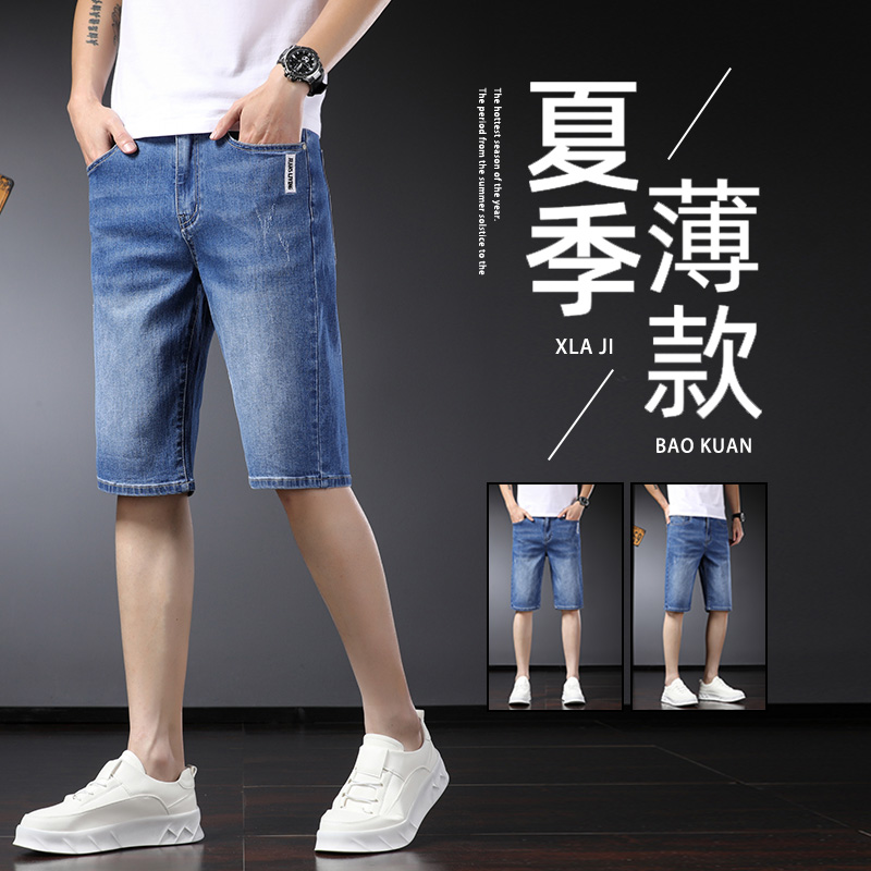 11767120.夏季薄款男士修身牛仔短裤男加肥加大码5五分裤中裤马裤牛仔裤潮