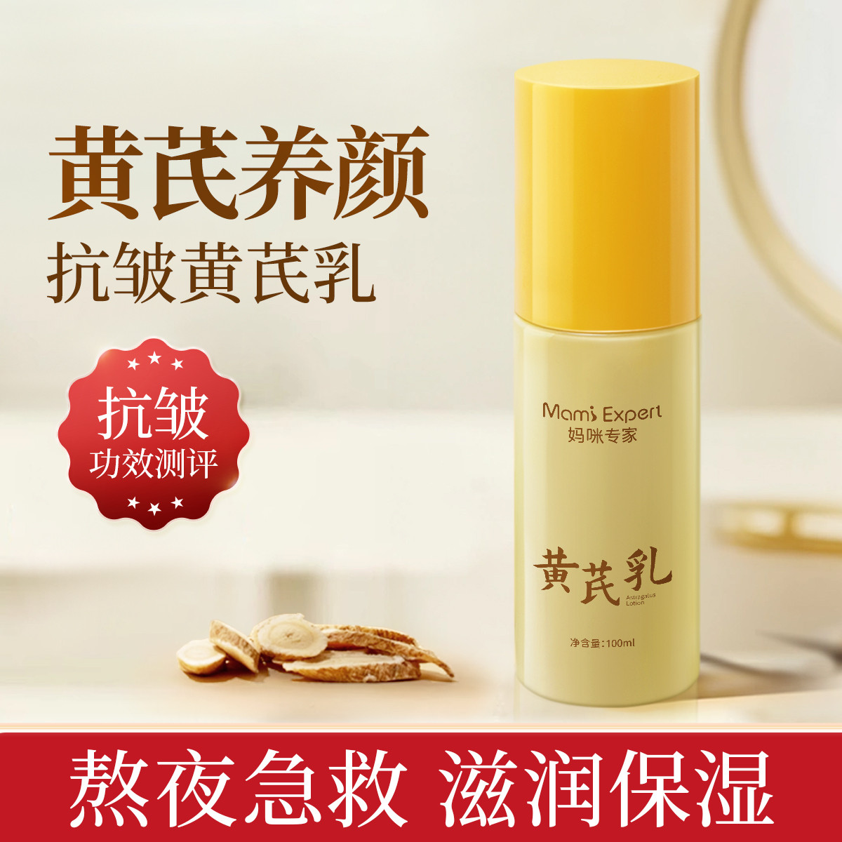 11767635.妈咪专家国货黄芪乳抗皱紧致保湿乳液淡化细纹精华乳准孕妇可用护肤品