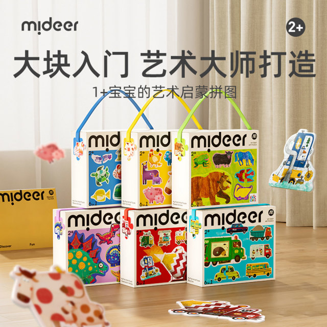 11993316.【mideer弥鹿丨清货专场】儿童大块早教拼图抓握玩具恐龙动物汽车认知1到3岁礼物