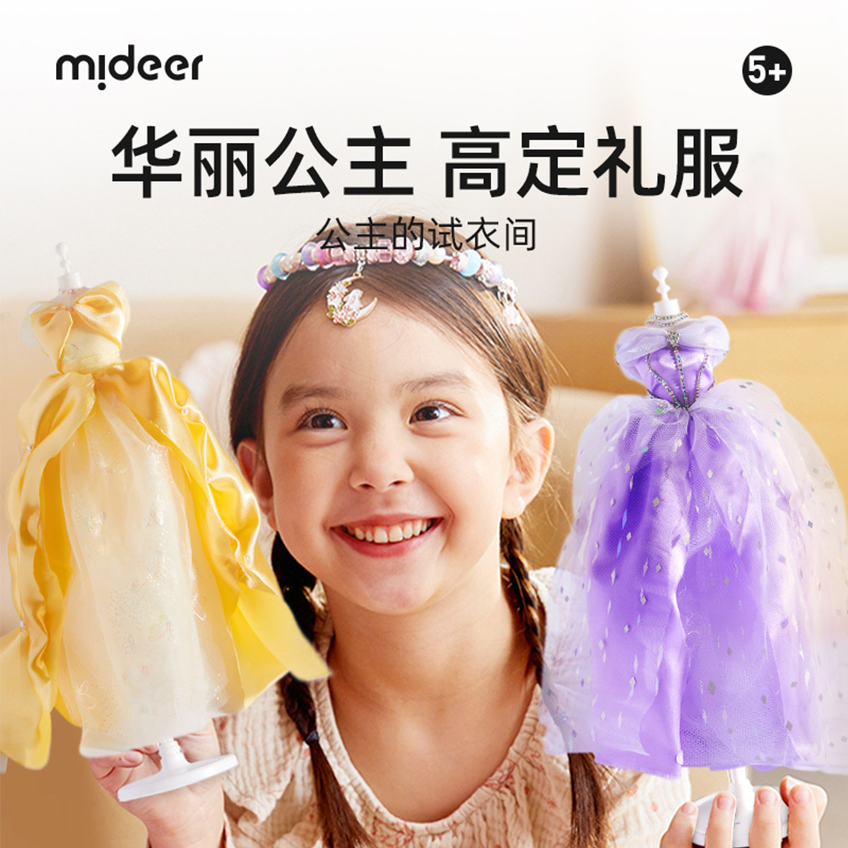 11993317.【mideer弥鹿丨清货专场】女孩服装设计手工diy搭配服饰公主装扮人偶游戏节日手工礼物