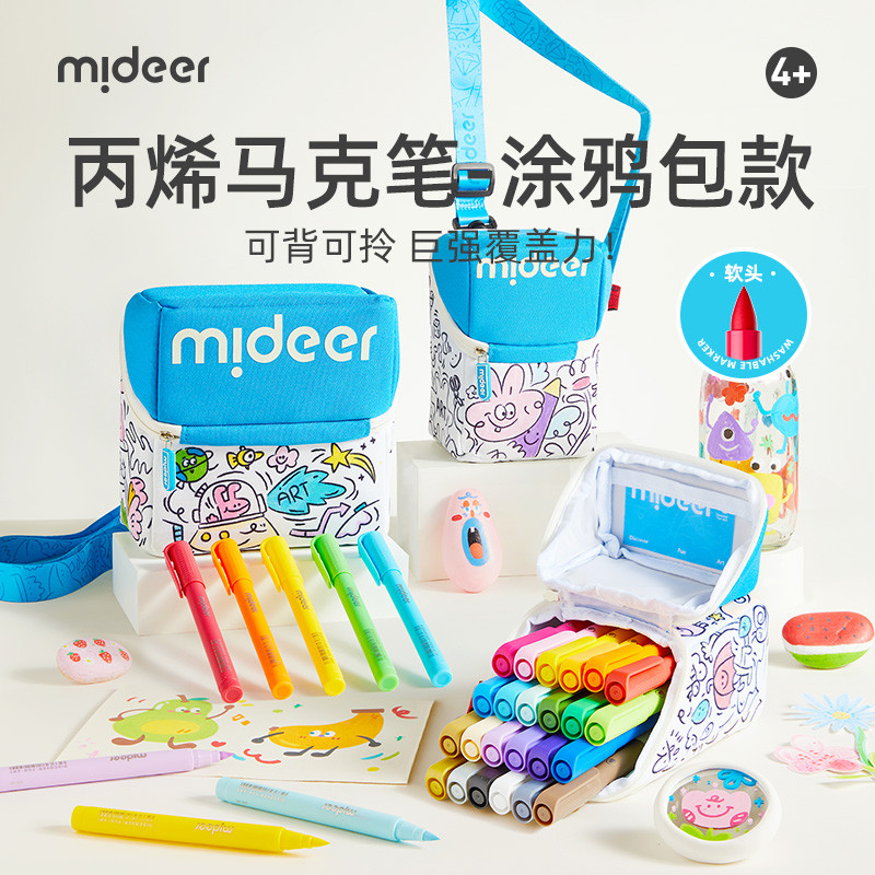 11888755.【mideer弥鹿丨清货专场】儿童画画彩色丙烯马克笔开学专用绘画笔不透色速干叠色涂鸦笔