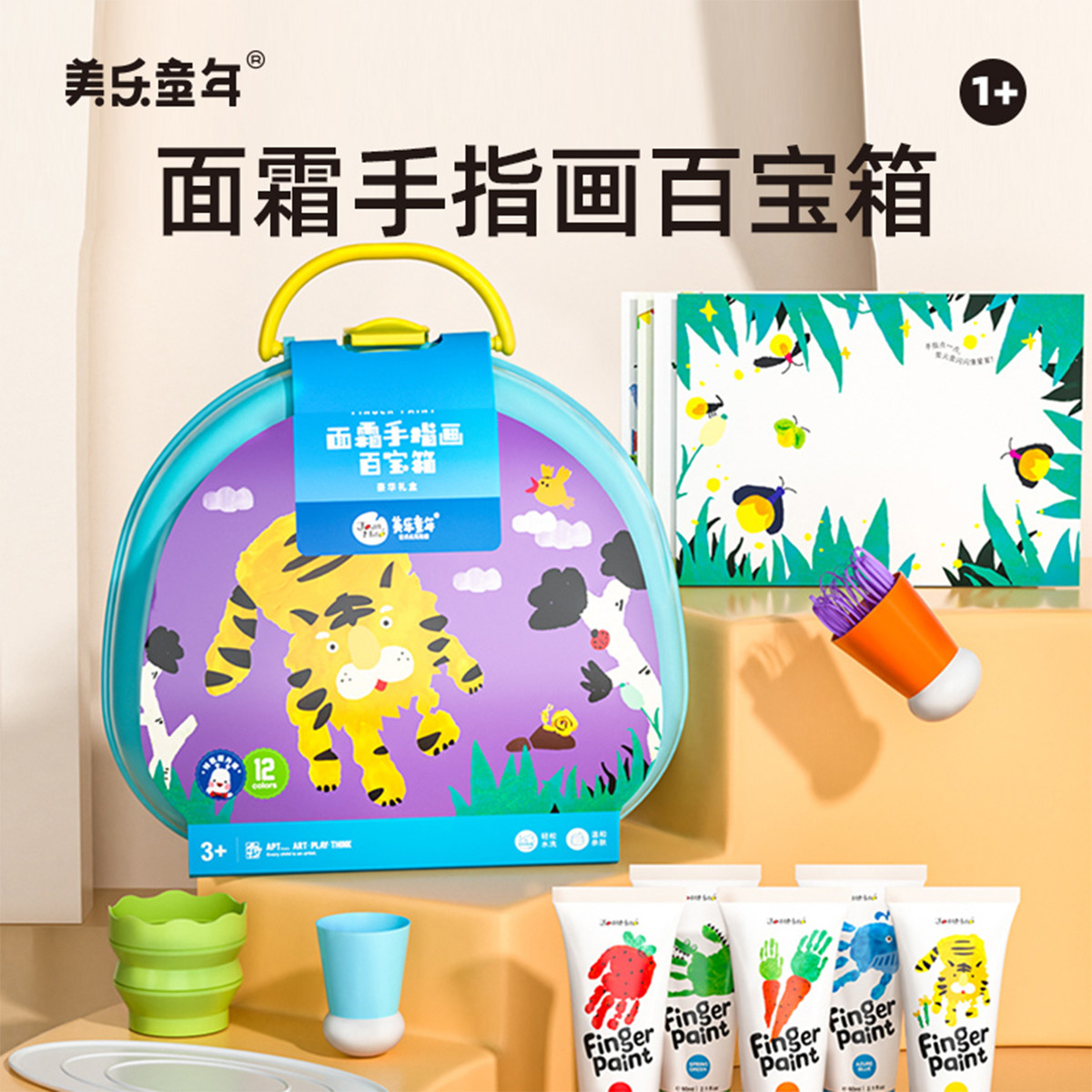 11806272.【JoanMiro美乐童年丨清货专场】儿童礼物手指画百宝箱涂鸦颜料可水洗幼儿园宝宝早教画画绘画套装