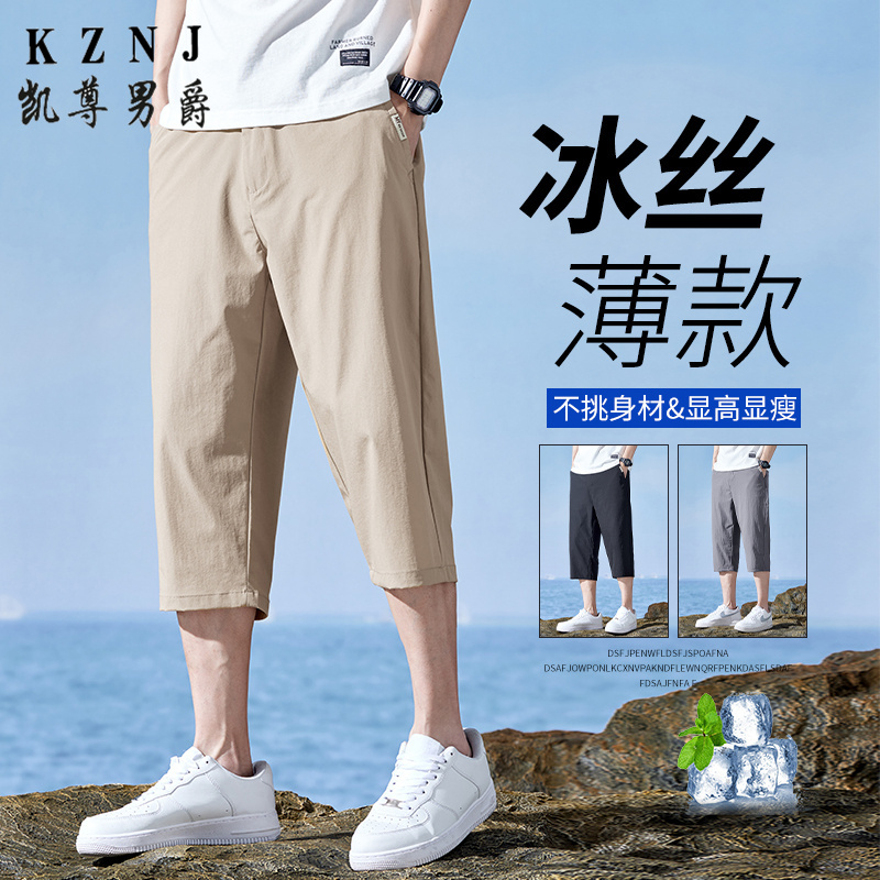 11804873.2025夏季主推爆款冰丝七分休闲裤男裤子