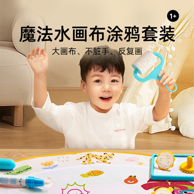 11812650.【JoanMiro美乐童年丨清货专场】魔法涂鸦水画布儿童绘画水画本幼儿园清水大画毯男孩女孩生日礼物