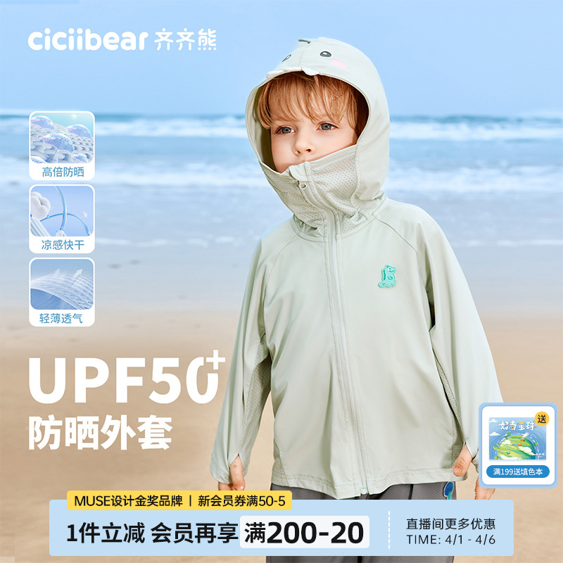 11816128.【UPF50+】齐齐熊宝宝防晒衣外套男童凉感透气儿童户外防紫外线女