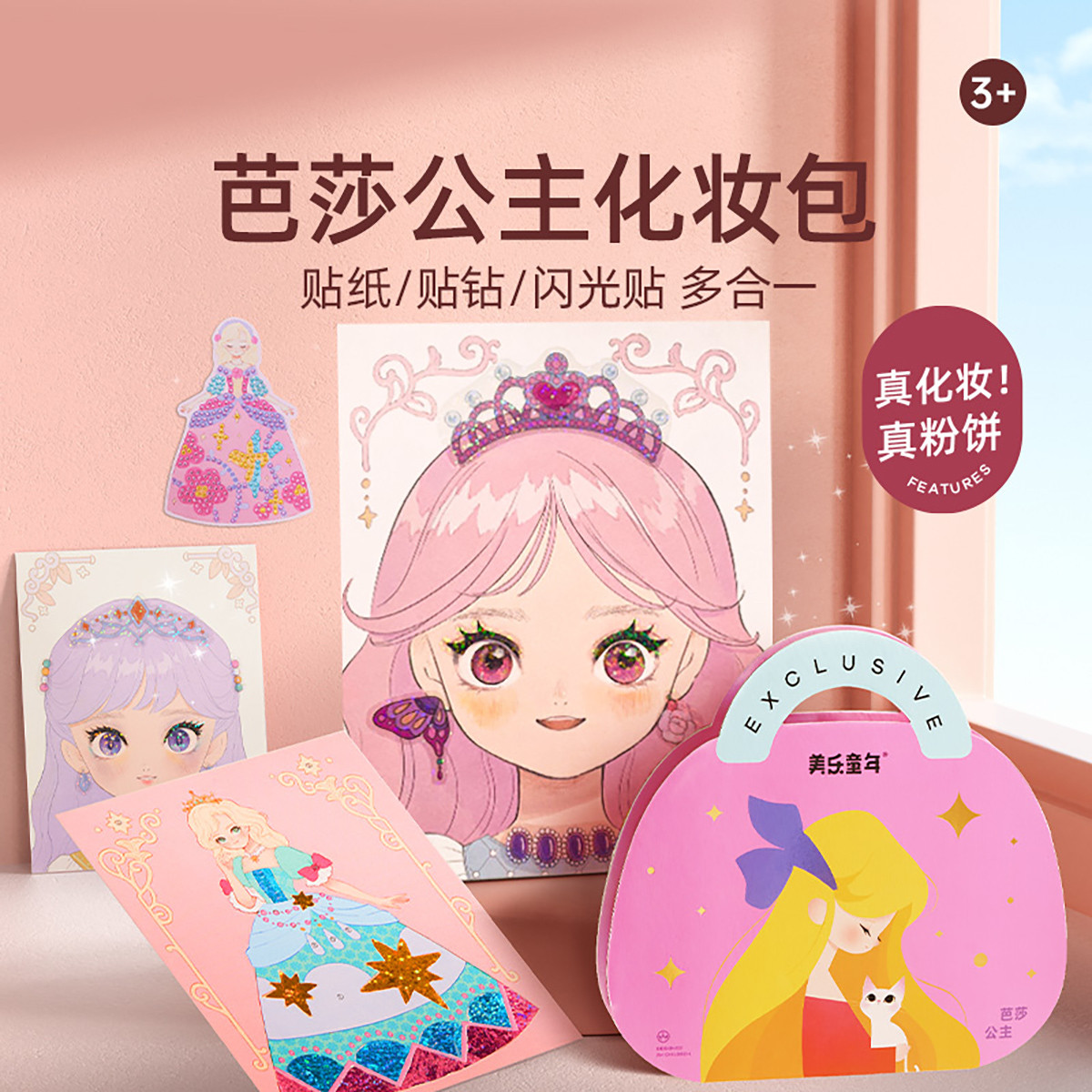 11814388.【JoanMiro美乐童年丨清货专场】芭莎公主化妆书女孩钻石贴画安静书手工儿童diy粘贴画8岁玩具