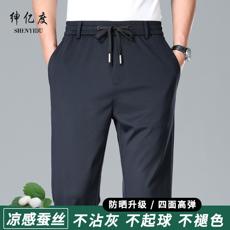 11834055.夏季薄款桑蚕丝松紧裤休闲裤中青年男士透气运动裤子商务男裤