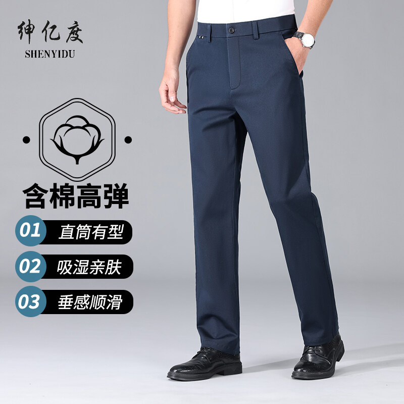 11834061.夏季薄款弹力棉休闲裤中青年男士免烫抗皱透气直筒百搭休闲裤子