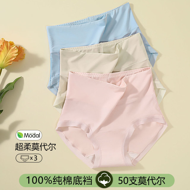 11861600.古今【新款100%纯棉底档】3条装50支莫代尔高腰舒适柔软女士内裤