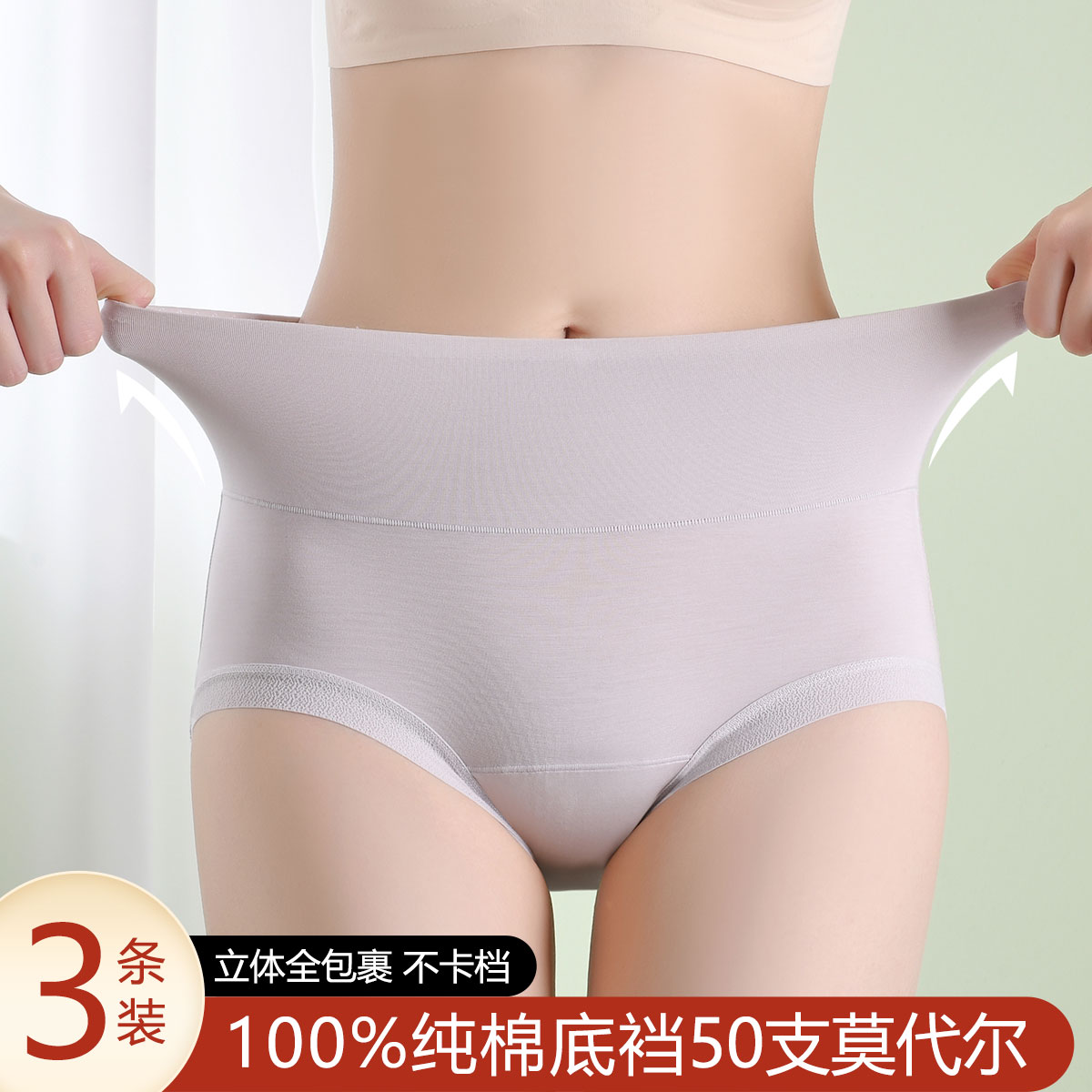 11861600.古今【新款100%纯棉底档】3条装50支莫代尔高腰舒适柔软女士内裤