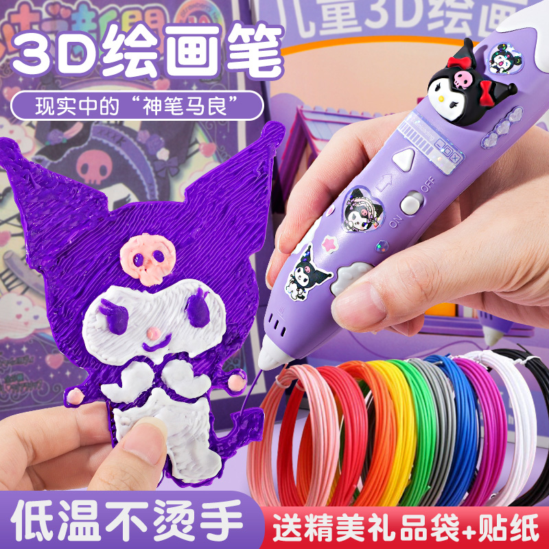 11875041.智恩堡 3D打印笔绘画工具立体绘画低温神笔马良画笔儿童款幼儿园男孩女孩玩具
