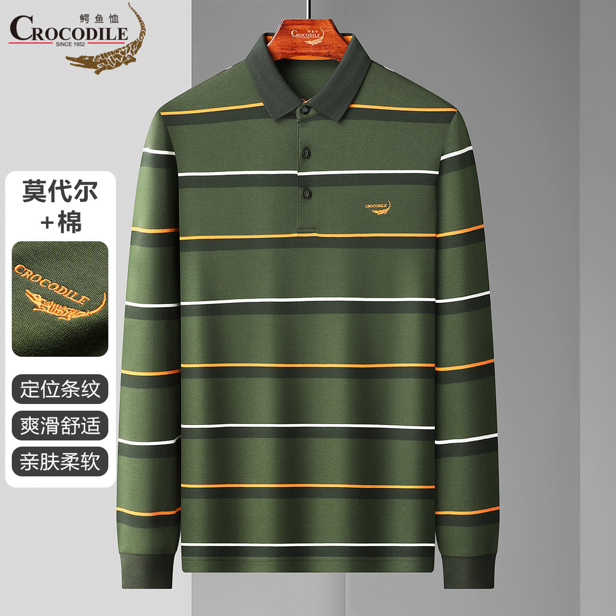 11940498.【莫代尔+棉】春秋经典翻领定位条纹长袖POLO衫男