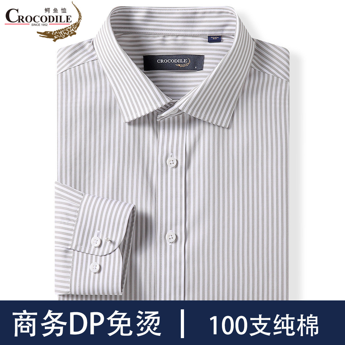 11940504.【100%棉】春夏新品商务DP免烫100支棉男式衬衫男