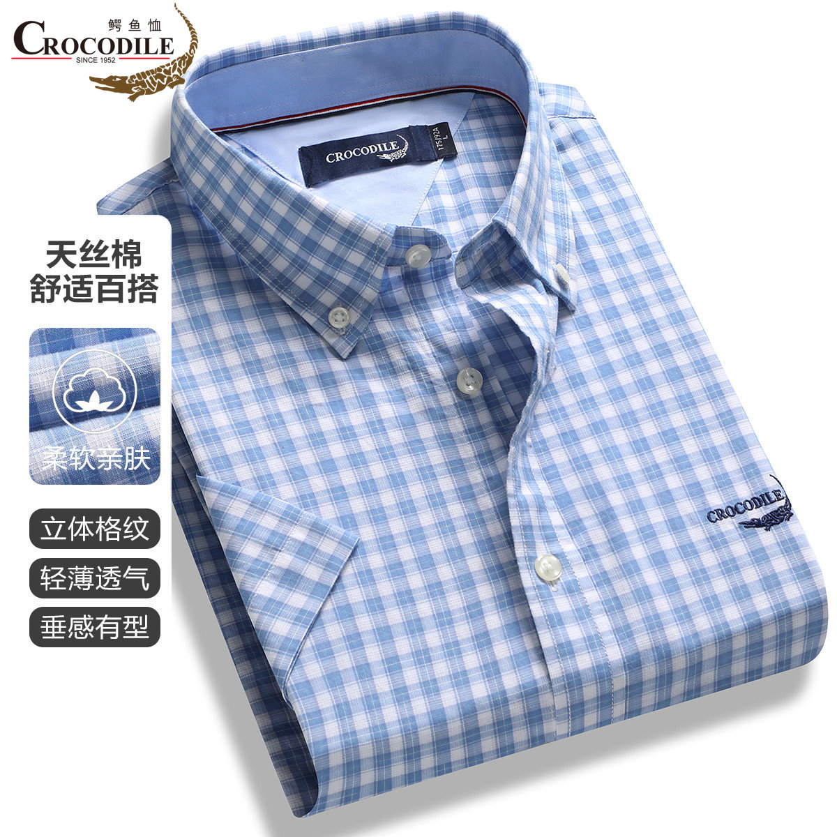 11940495.【天丝棉】夏季新品舒适百搭格纹短袖男式衬衫男