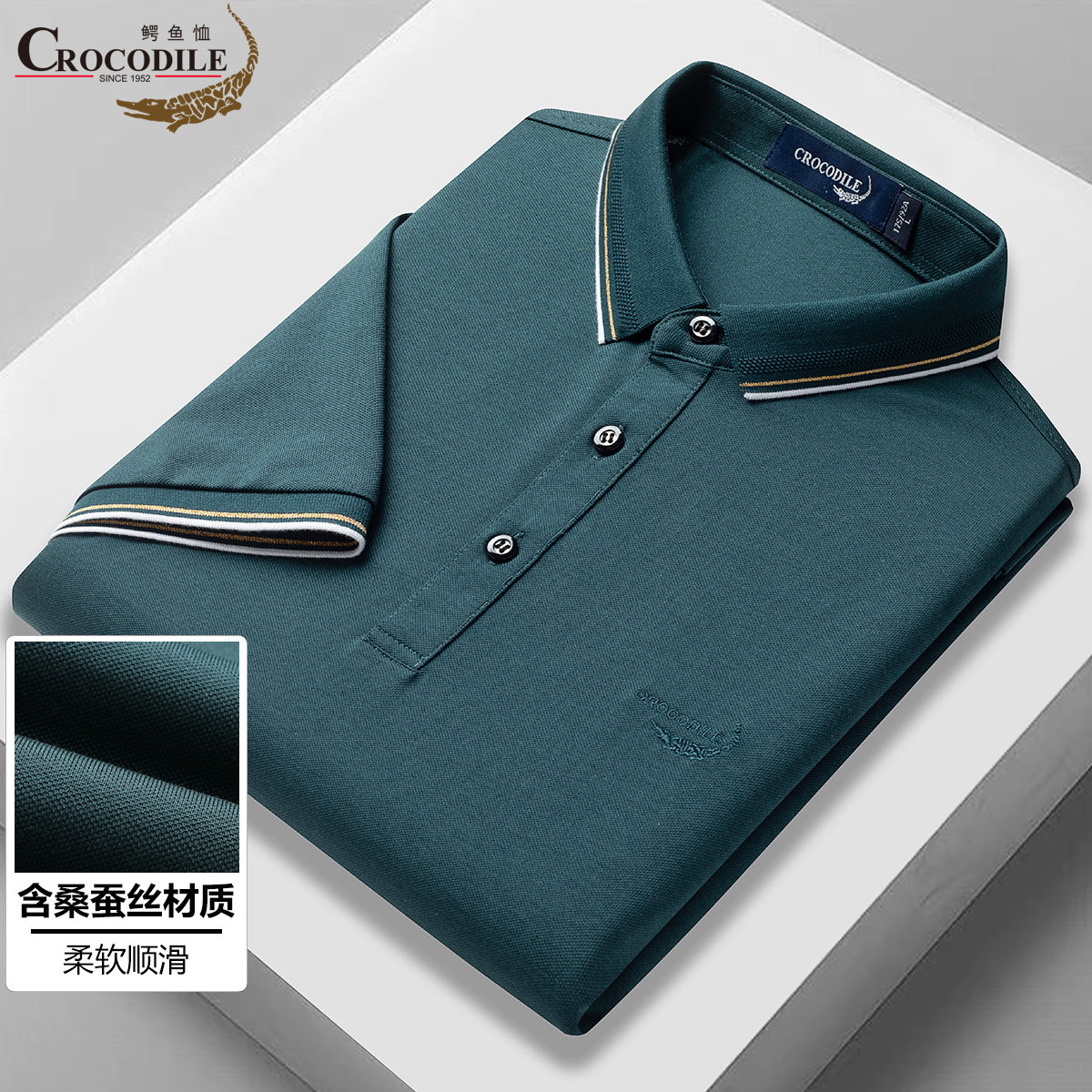 11960522.鳄鱼恤夏季含桑蚕丝商务百搭净色珠地短袖Polo衫男