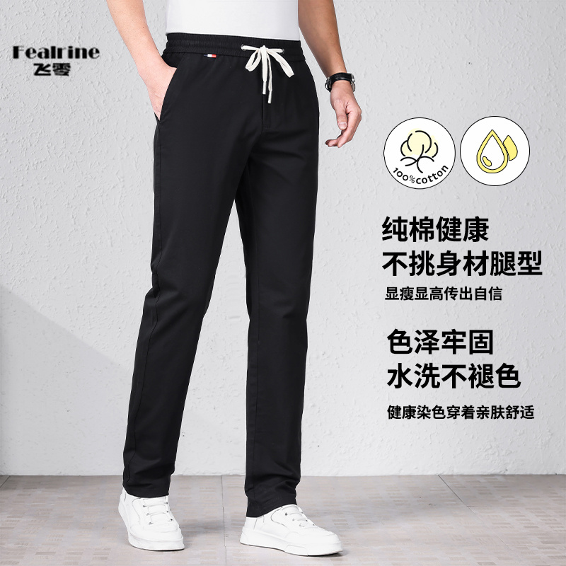 12033005.飞零2026春夏季薄款纯棉松紧腰运动休闲裤百搭舒适宽松时尚亲肤休闲裤