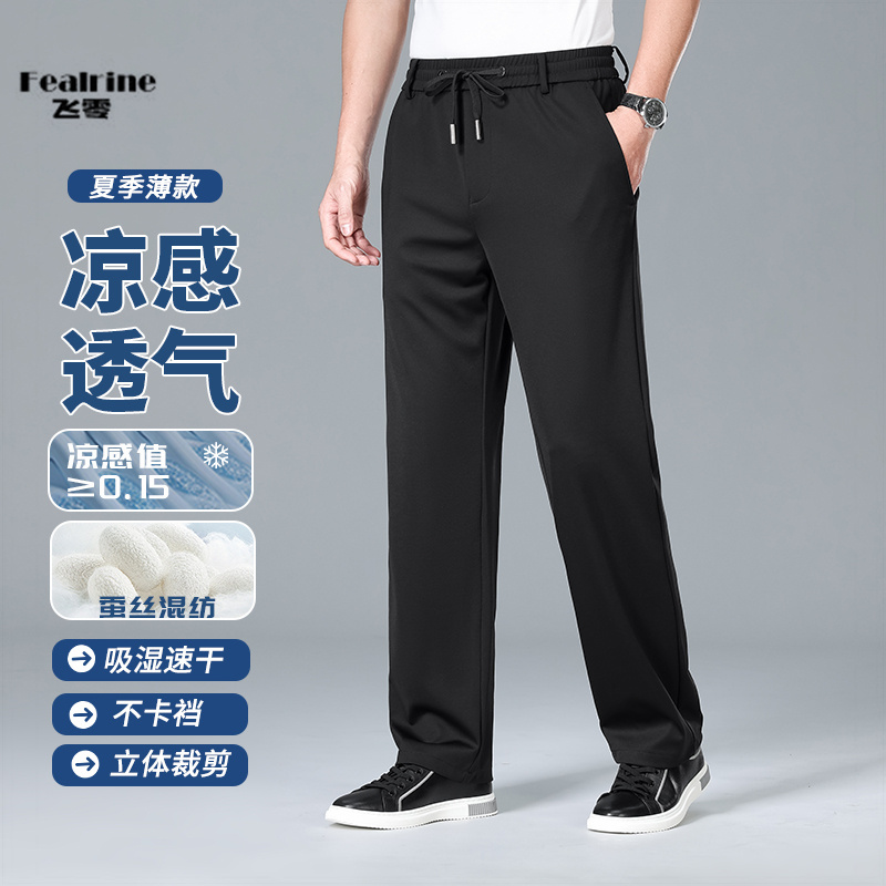 12032985.飞零2025夏季薄款桑蚕丝松紧裤休闲裤中青年男士透气高档休闲裤子