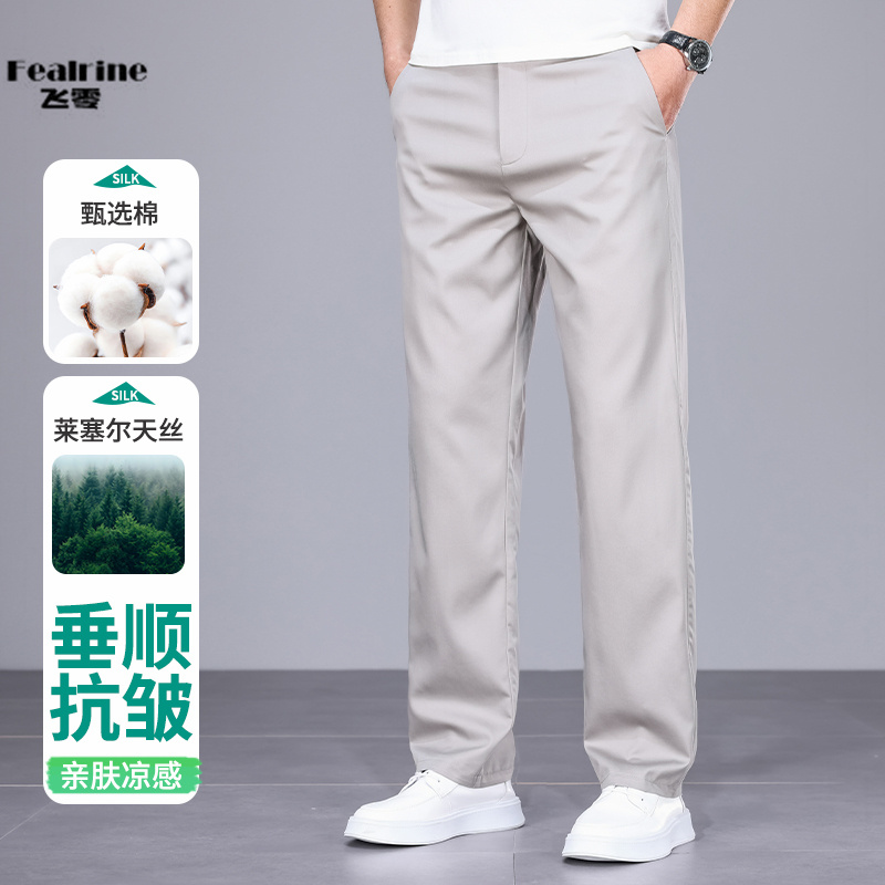 12063882.飞零2025夏季纯色男裤莱赛尔冰凉休闲裤商务直筒宽松男士长裤百搭