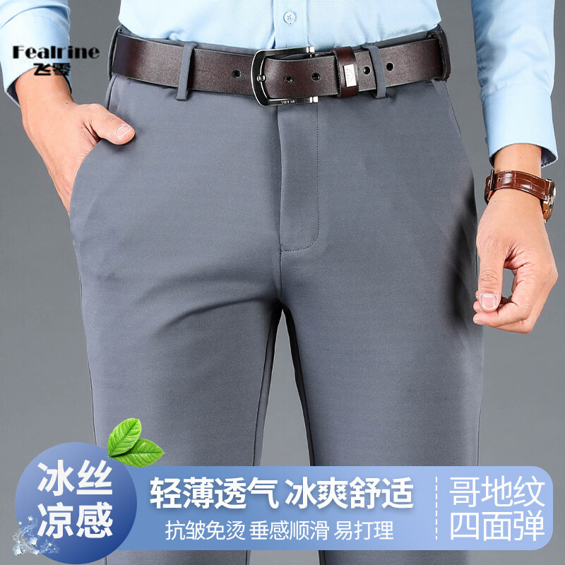 12055466.飞零2025免烫男士休闲裤直筒宽松冰丝裤子男夏季商务男裤弹力西裤薄款
