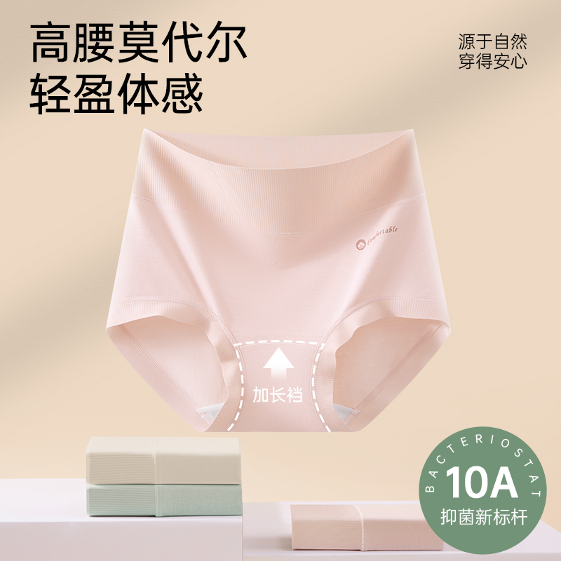 12054033.【3条装】婷美高腰莫代尔10A级抑菌纯棉底裆无痕收腹内裤