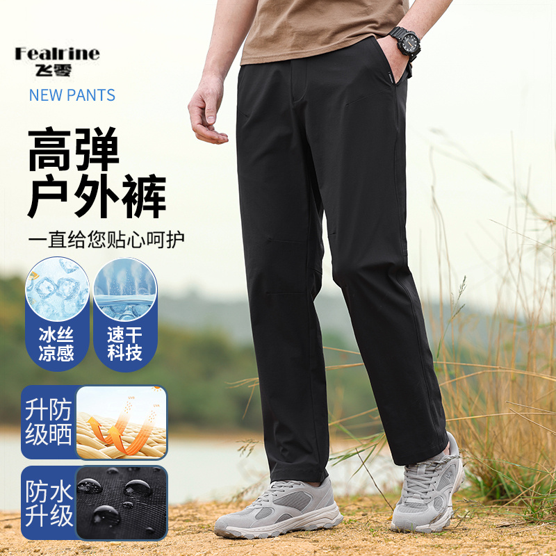12064341.飞零2025夏季冰丝薄款松紧运动裤男士宽松休闲户外防水登山裤速干裤子