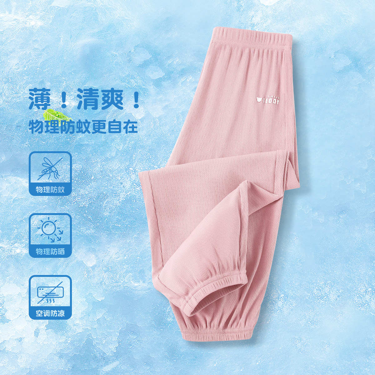 12078235.精典泰迪长裤（轻薄防蚊裤）