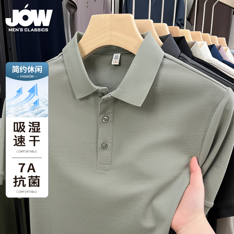 12081822.【凉感速干】乔沃夏季新款环保索罗娜商务通勤短袖polo衫