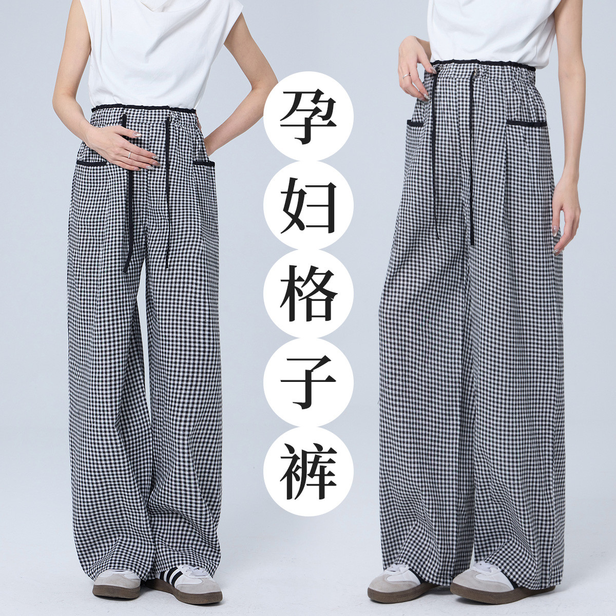 12082747.兔妈孕妇裤夏季新款格子高腰直筒裤休闲大码孕妇装外穿阔腿裤上班族裤