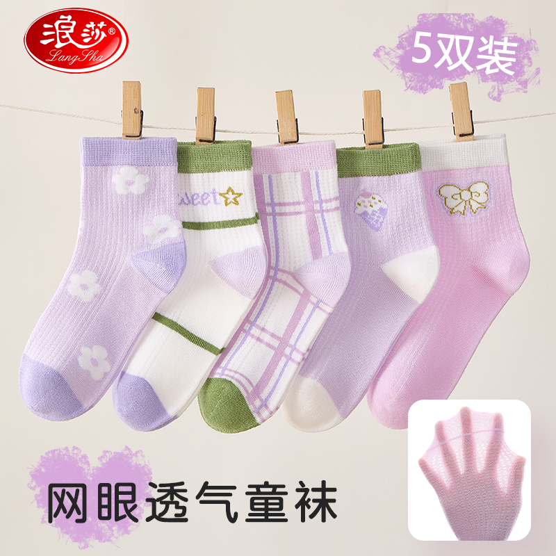 12107522.【网眼透气5双装】儿童袜子中筒袜春夏女童袜子紫色卡通学生袜子