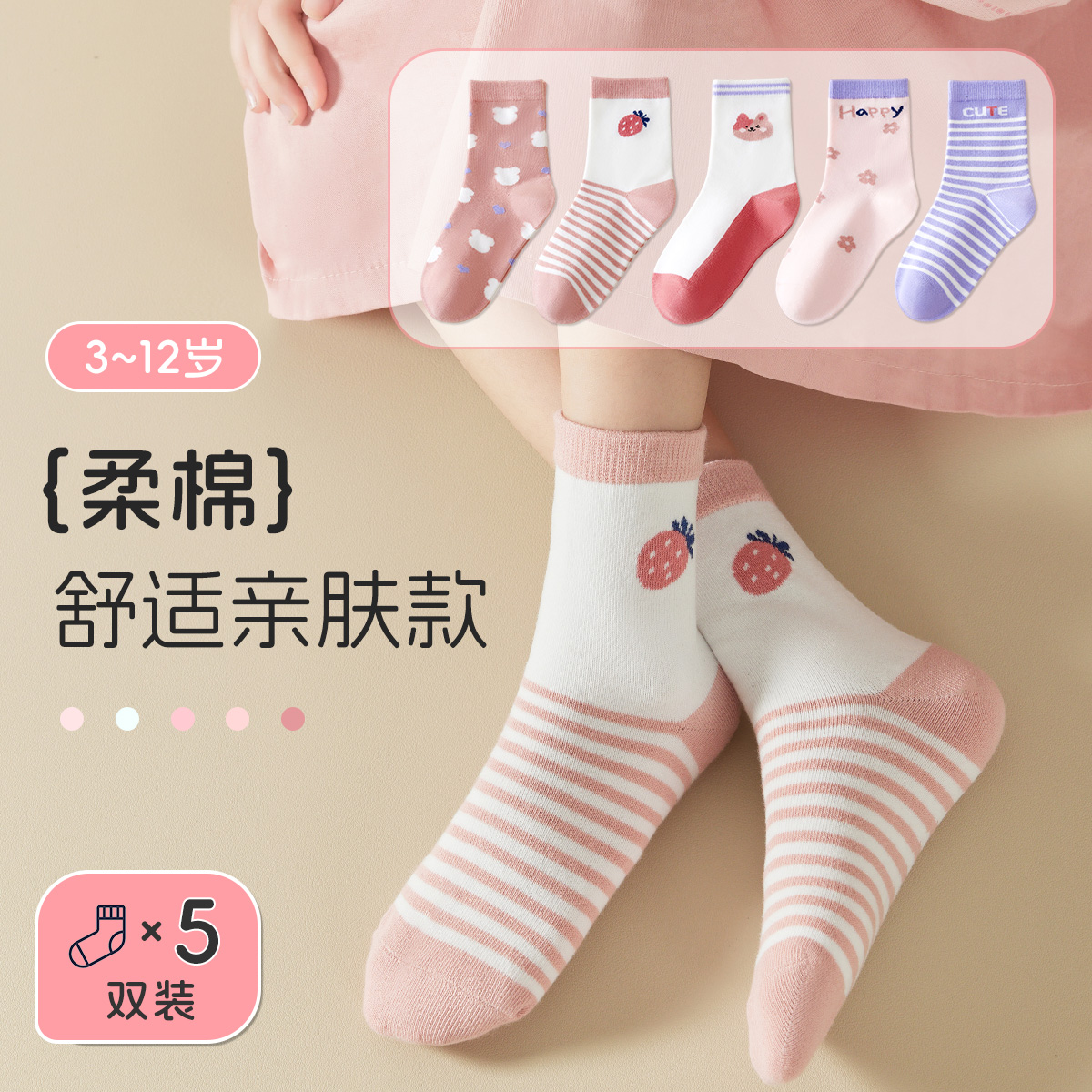 12107210.【条纹中筒袜5双装】儿童袜子女童亲肤棉袜花边条纹中大童中筒袜