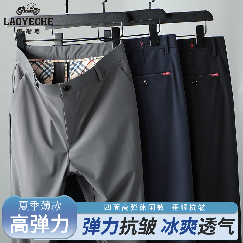 12107589.【99元任选2件】老爷车针织四面弹冰丝春夏季休闲裤男爸爸裤子商务休闲弹力裤子