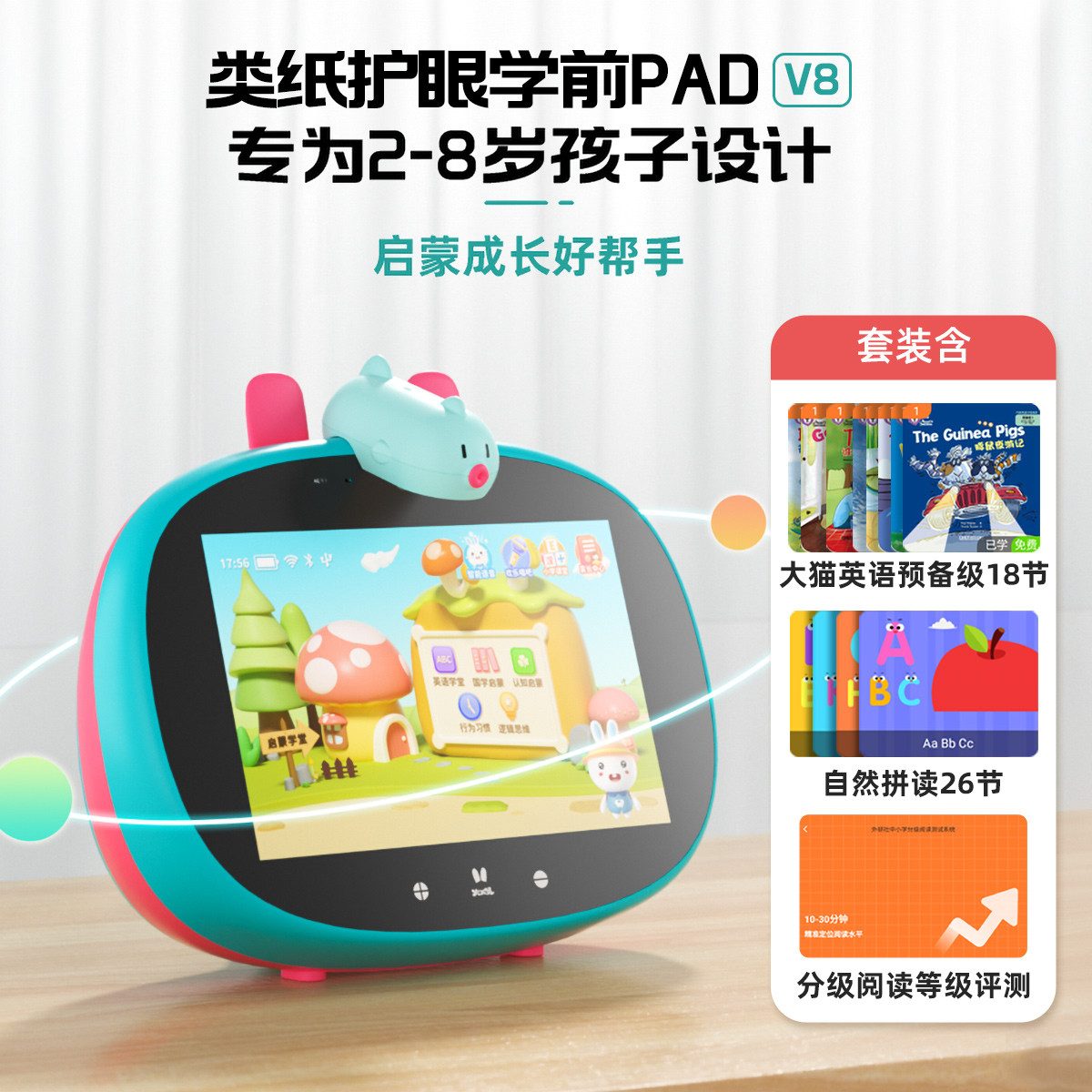 12112679.火火兔V8护眼早教学习机智能平板电脑儿童专用学前早教机英语学习机
