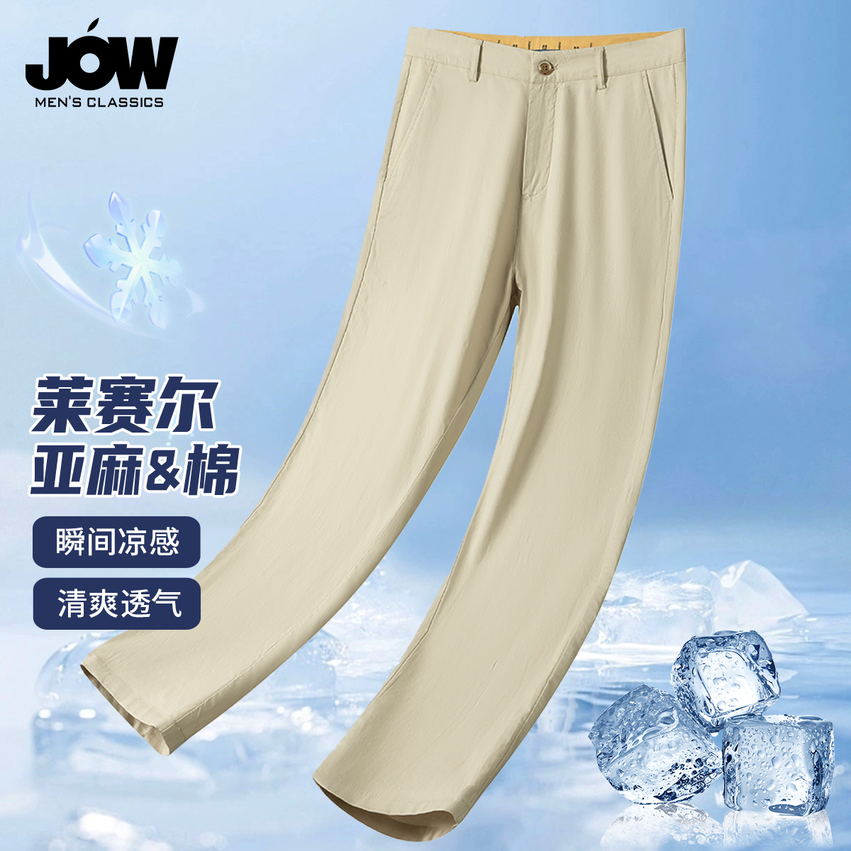 12115484.【莱赛尔薄款】男士休闲裤夏季天丝直筒裤简约百搭透气长裤男