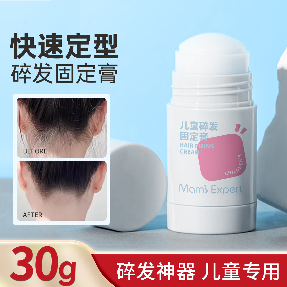 12128069.妈咪专家碎发神器碎发整理膏儿童专用毛发定型发胶固定防毛躁刘海女发蜡棒