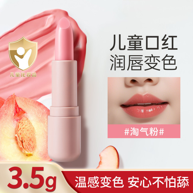 12127956.妈咪专家儿童变色润唇膏3岁以上青少年女孩专用口红保湿滋润防干裂护唇