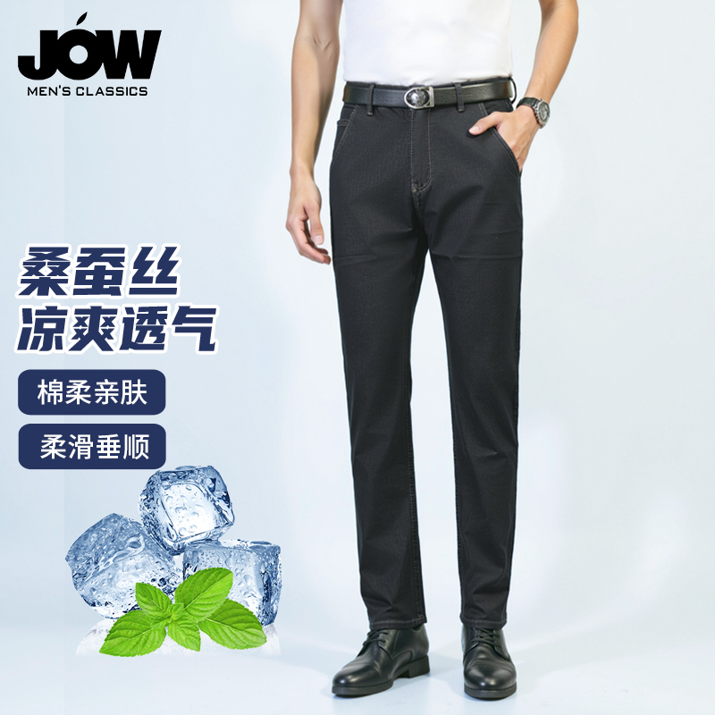 12130340.【含桑蚕丝&凉爽透气&易打理】牛仔裤男25夏季挺括有型裤子男