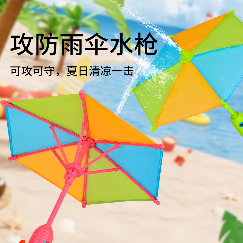 12129894.智恩堡 【买一送一到手2个装】儿童水枪玩具喷水卡通攻防雨伞滋水枪