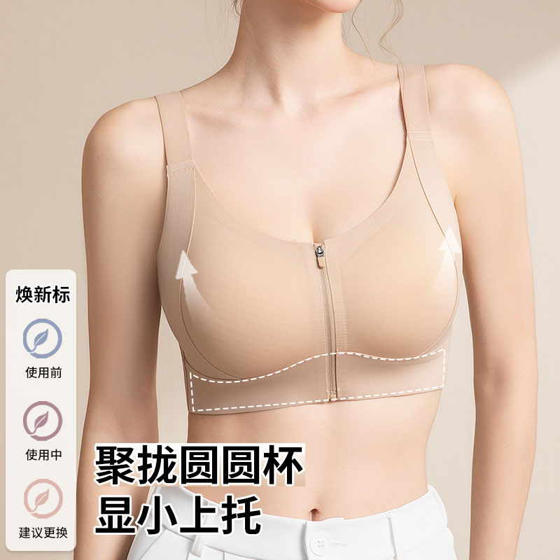 12129765.婷美大胸显小粉底液前拉链易穿脱前扣提拉无痕文胸