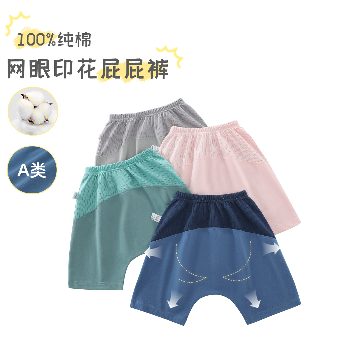 12142203.木木屋正品A类儿童时尚休闲裤婴幼儿大屁屁裤夏季外出运动裤轻薄透气短裤