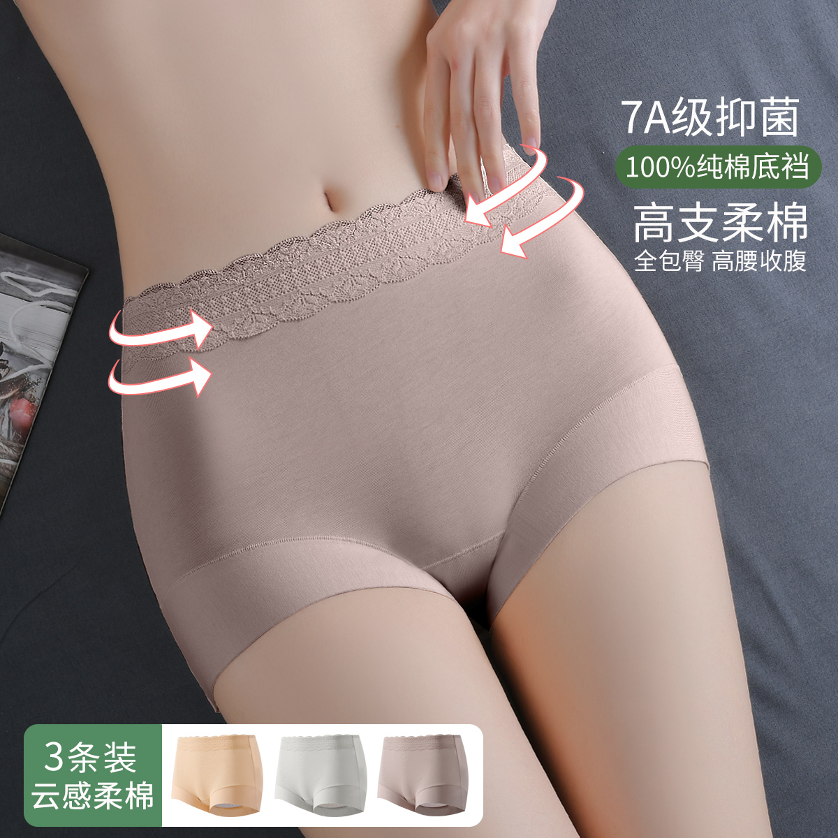 12151730.古今【7A抑菌 高支柔棉】3条装蕾丝加宽全包裹高腰收腹女士内裤