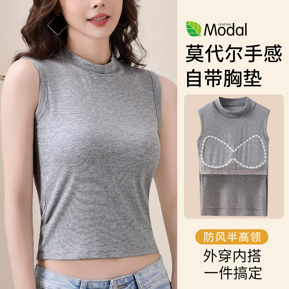 12151728.古今【防风半高领 自带胸垫】外穿内搭两用打底无袖背心内衣女式