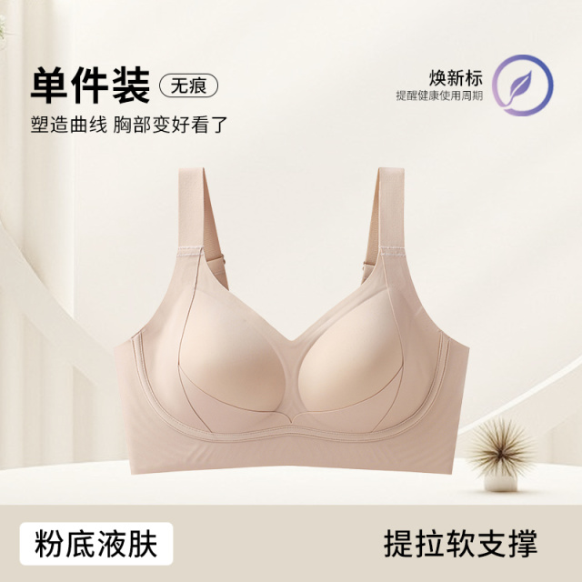 12151677.婷美【提拉上托】无痕提拉聚拢软支撑无钢圈防下垂收副乳文胸