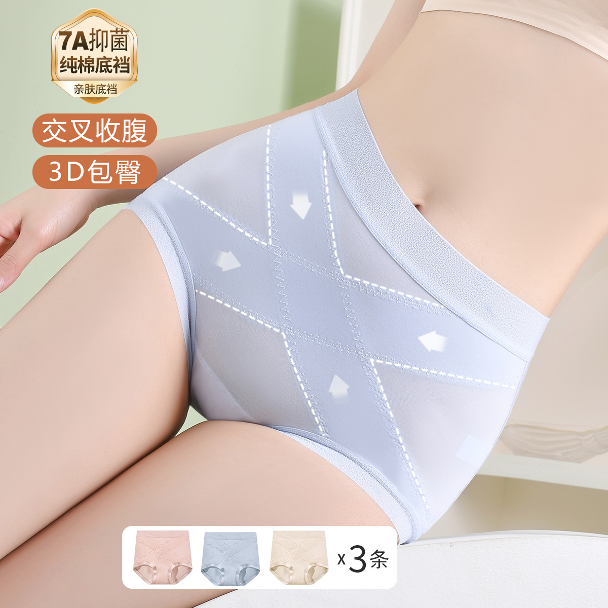 12151731.古今【7A抑菌 包臀不卡档】新品3条装加宽高腰交叉莫代尔棉女士内裤