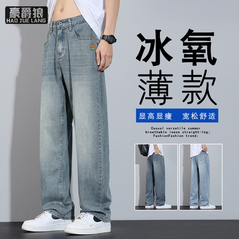 12167564.新款天丝牛仔裤男士夏季薄款宽松直筒美式潮牌水洗休闲长裤子