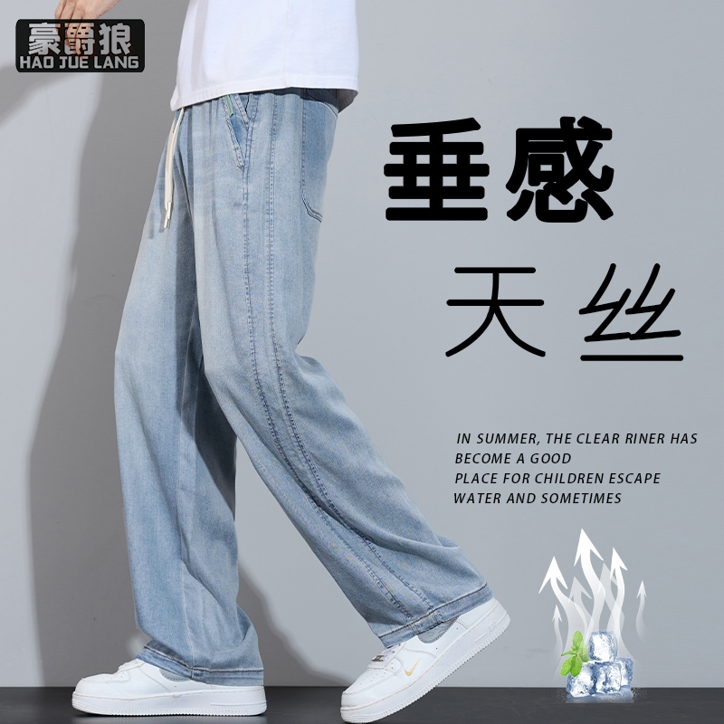 12167567.春夏冰爽天丝莱赛尔男士直筒休闲牛仔裤男夏薄款凉感垂顺长裤阔腿