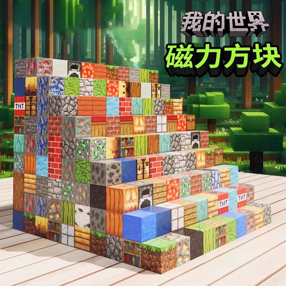 12170071.智恩堡 我的世界磁力方块磁铁磁吸铁石积木迷你儿童礼物益智拼装男孩玩具